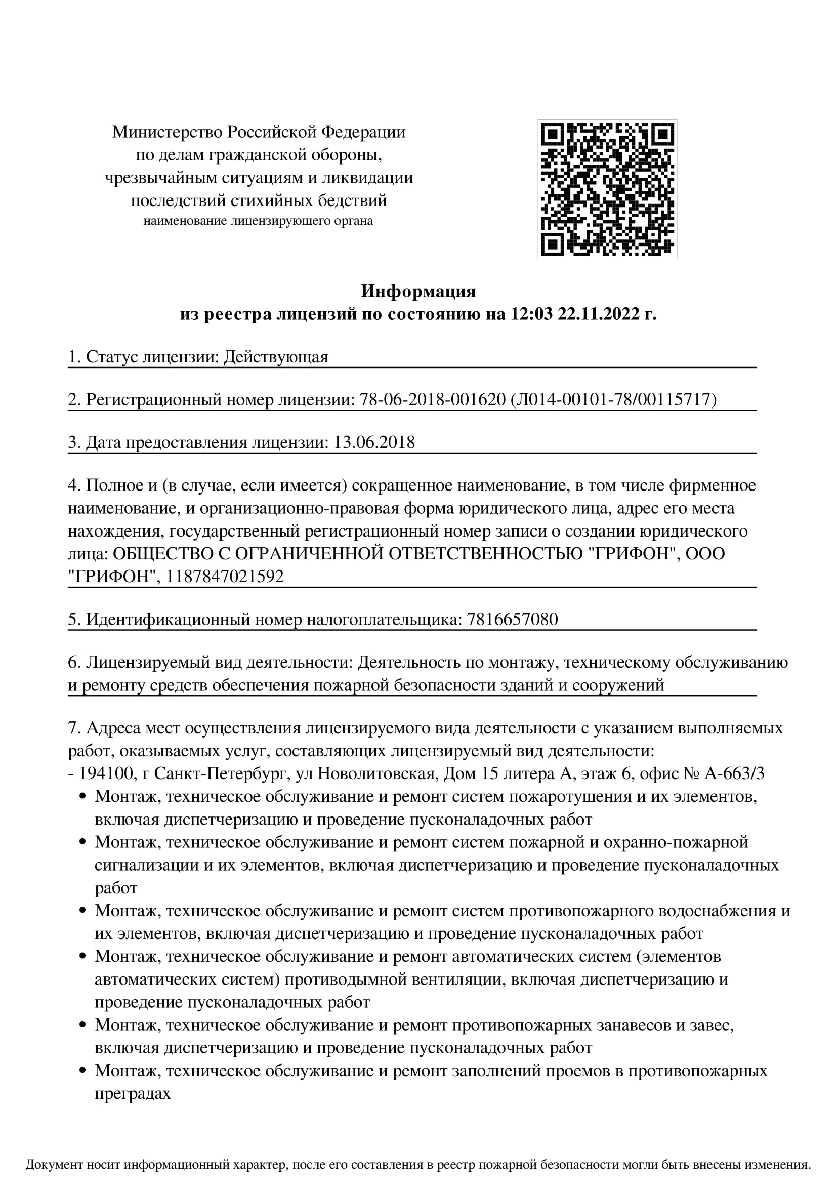 ГРИФОН — IT-аутсорсинг, обслуживание серверов в СПб — О КОМПАНИИ Наша  компания «ГРИФОН» оказывает услуги в сфере современных ИТ технологий на  рынке информационных решений. Мы предлагаем нашим Клиентам полный спектр  услуг информатизации