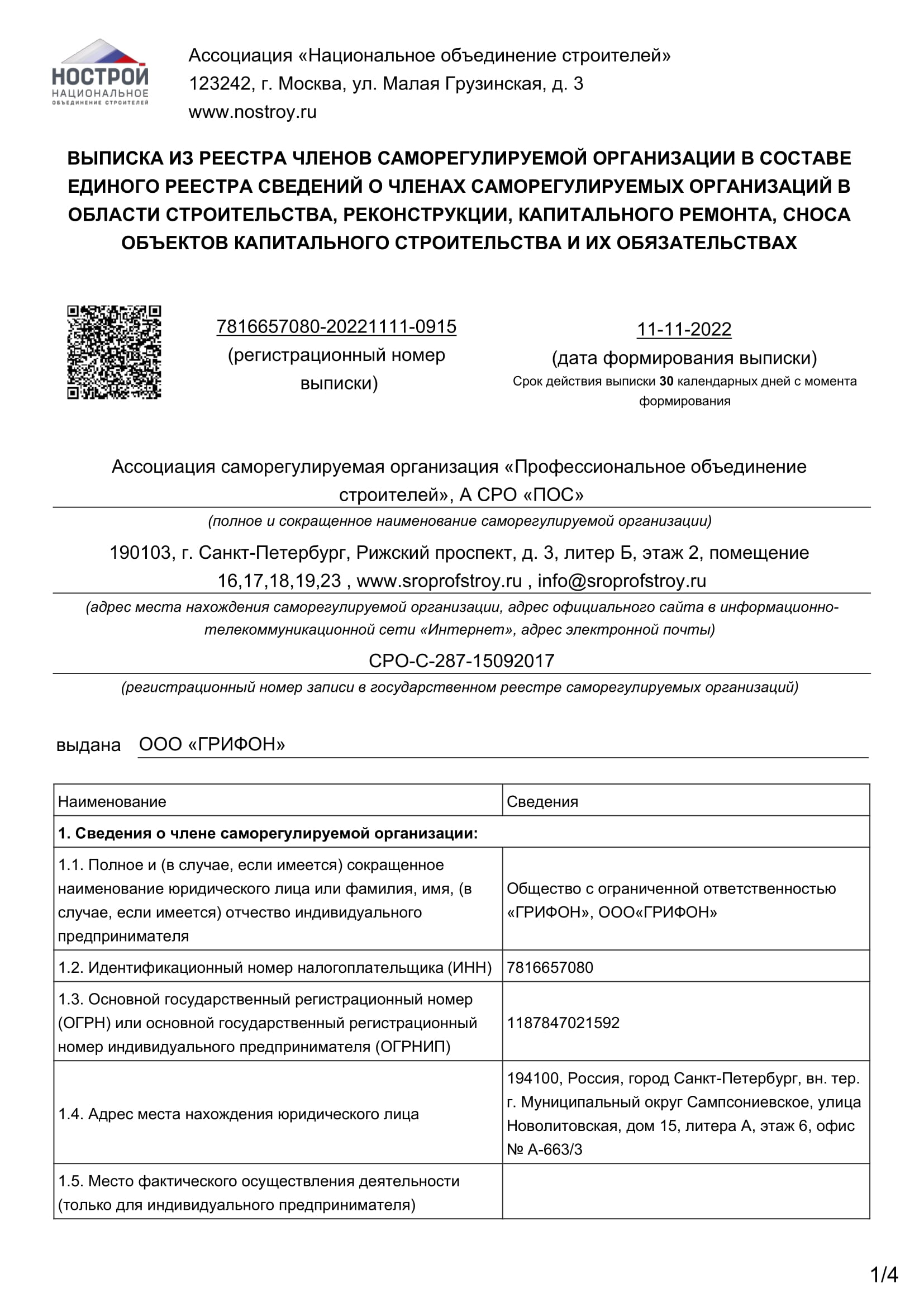 ГРИФОН — IT-аутсорсинг, обслуживание серверов в СПб — О КОМПАНИИ Наша  компания «ГРИФОН» оказывает услуги в сфере современных ИТ технологий на  рынке информационных решений. Мы предлагаем нашим Клиентам полный спектр  услуг информатизации